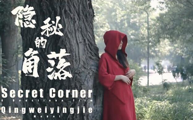 北京天使王动御用嫩模捷哥20年8月最新作品隐秘的角落公园全裸露出